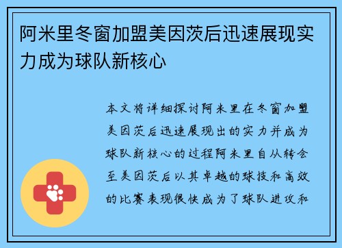 阿米里冬窗加盟美因茨后迅速展现实力成为球队新核心