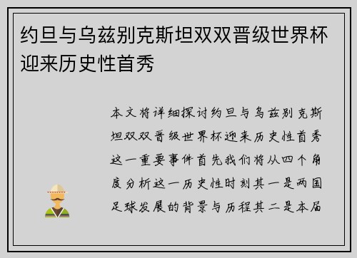 约旦与乌兹别克斯坦双双晋级世界杯迎来历史性首秀